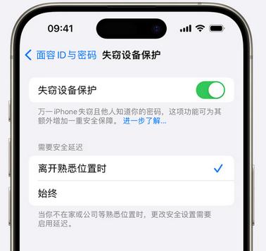 青白江苹果手机维修分享iOS17'失窃设备保护'功能是什么？ 