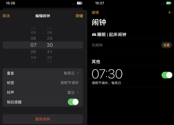 青白江苹果客服维修咨询分享调休时iPhone闹钟不响怎么办 