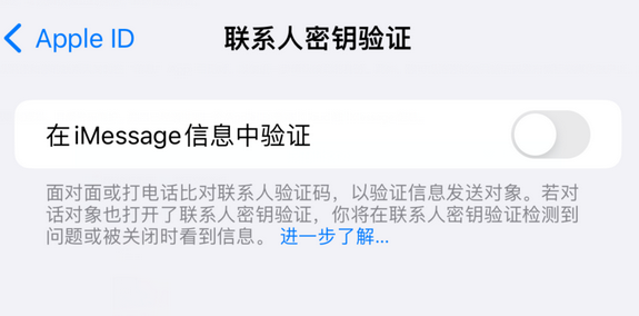 青白江苹果授权维修分享如何在iPhone上使用'联系人密钥验证' 