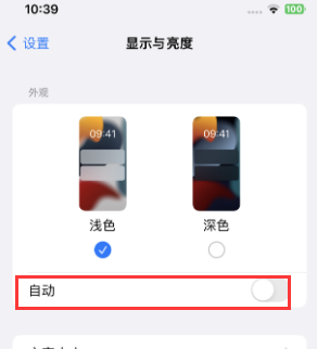 青白江苹果15服务店分享iPhone15无法关闭深色模式怎么办 