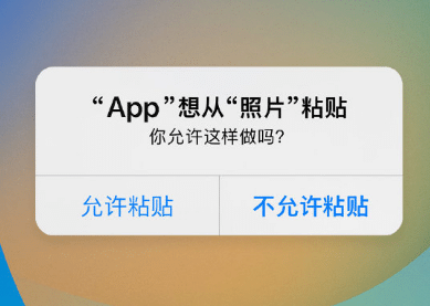 青白江苹果客服维修咨询iPhone如何关闭粘贴提示 