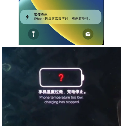 青白江iPhone维修网点分享为什么天气冷了iPhone充电就变慢 