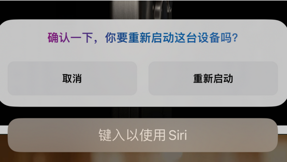 青白江苹果15服务店分享如何重新启动iPhone 15机型 