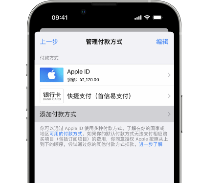 青白江苹果维修服务中心如何通过家人共享更改iPhone付款方式 