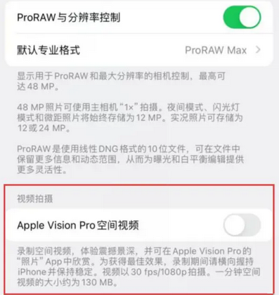 青白江apple服务iPhone15Pro/ProMax如何使用录制空间视频功能 