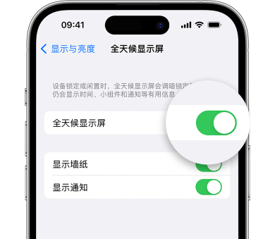 青白江苹果15预约维修分享iPhone15如何设置全天候显示屏幕可见 