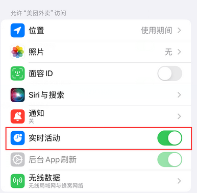 青白江苹果15维修店分享iPhone15如何通过实时活动查看外卖进度 