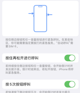 青白江苹果14维修站分享iPhone14如何使用SOS紧急联络 
