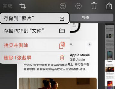 青白江苹果维修中心店分享优化iPhone长截图功能 