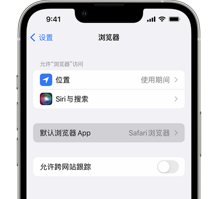 青白江苹果手机维修店分享如何在iPhone上设置默认浏览器 
