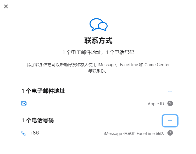 青白江iPhone维修分享用户换手机号后需要重新注册AppleID吗 