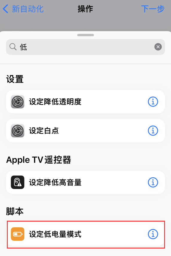 青白江苹果手机维修分享iOS 16 小技巧：让 iPhone 自动开启“低电量模式 