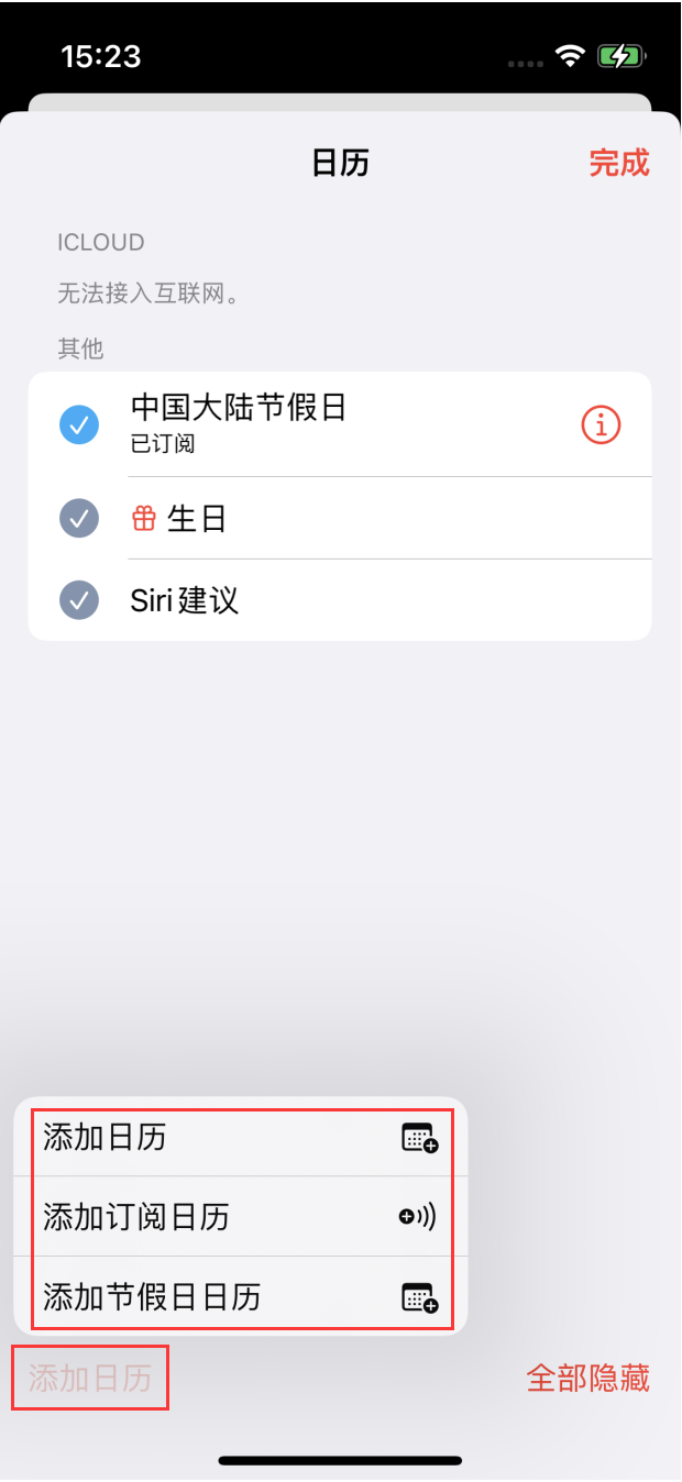 青白江苹果手机维修分享在 iOS 16 中创建日历 