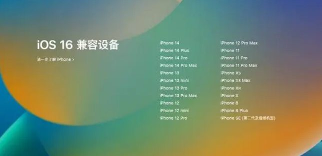 青白江苹果手机维修分享iOS16.1.1支持哪些设备 
