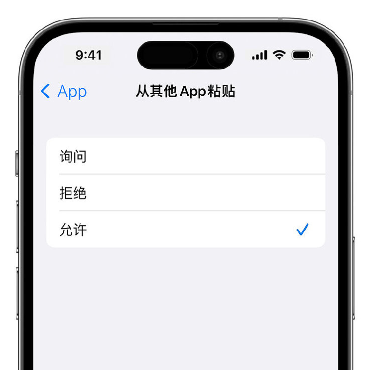 青白江苹果手机维修分享升级 iOS 16 后，如何关闭 iPhone 中经常出现的粘贴弹窗 