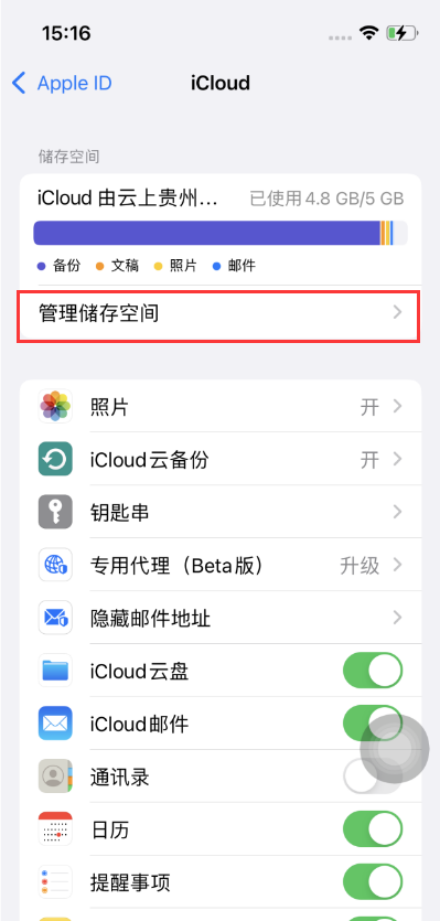 青白江苹果手机维修分享如何在iOS 16中更改 iCloud 存储计划 