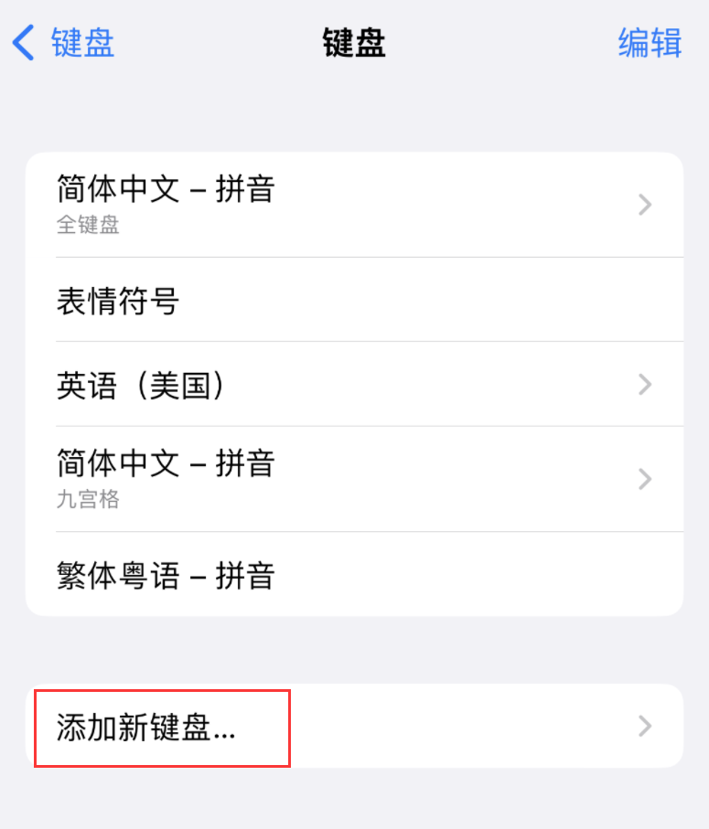 青白江苹果手机维修分享iOS 16 细节更新：支持更多中文方言输入 