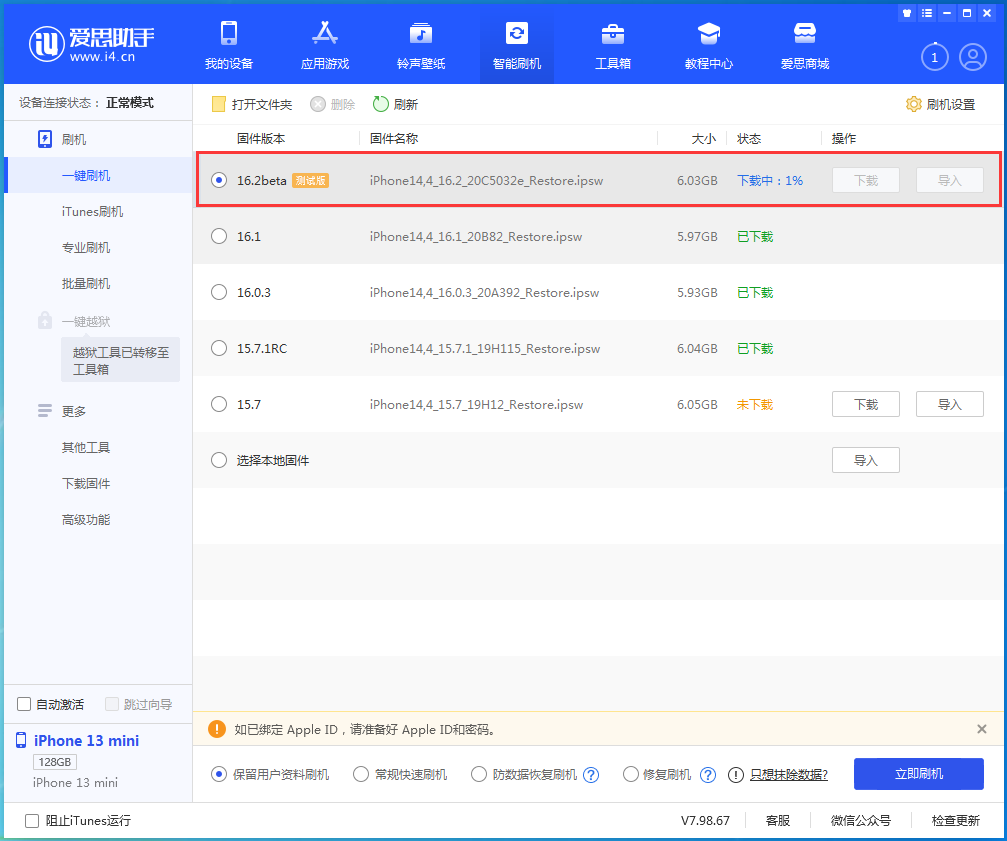 青白江苹果手机维修分享iOS16.2 beta版升级反馈 
