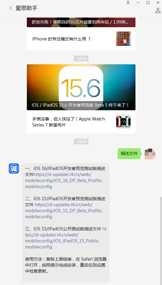 青白江苹果手机维修分享iOS 15.6beta 5更新内容及升级方法 