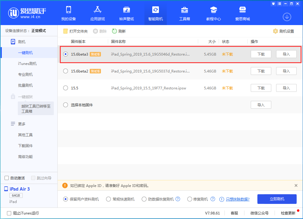青白江苹果手机维修分享iOS15.6 Beta 3更新内容及升级方法 