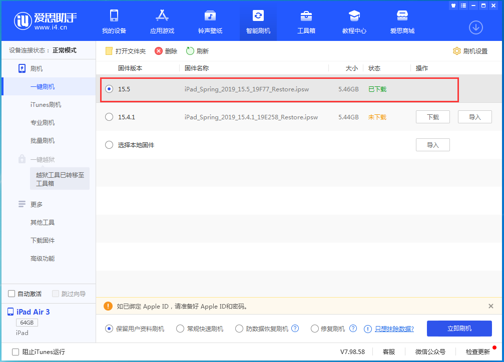 青白江苹果手机维修分享iOS15.5正式版升级建议及更新方法 