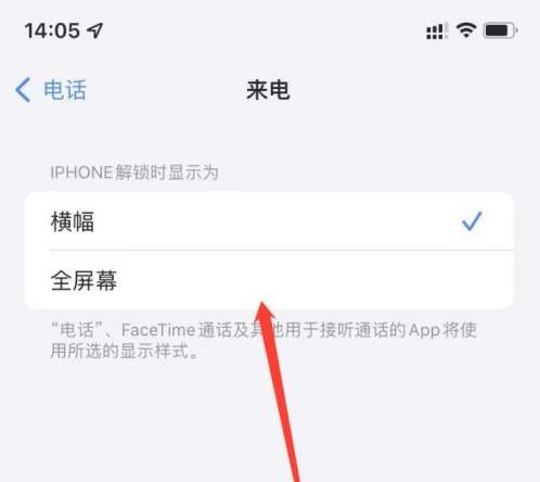 青白江苹果手机维修分享iOS 15来电全屏界面设置方法 