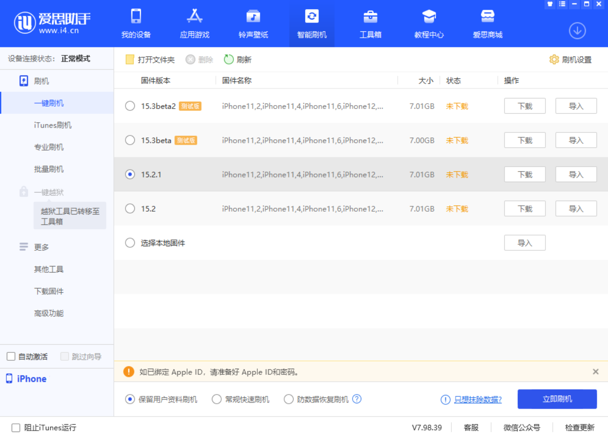 青白江苹果手机维修分享iOS 15.2.1 更新了什么内容 