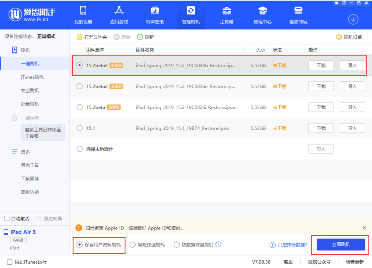 青白江苹果手机维修分享苹果 iOS 15.2 beta 3 系统更新了什么 