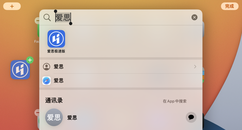 青白江苹果手机维修分享iOS 15 聚焦搜索功能有哪些改进 