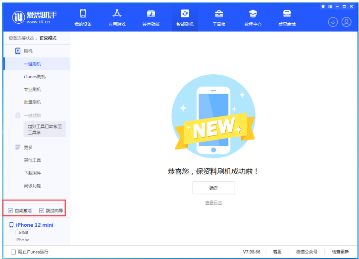 青白江苹果手机维修分享iOS 17.1 RC版一键刷机教程 