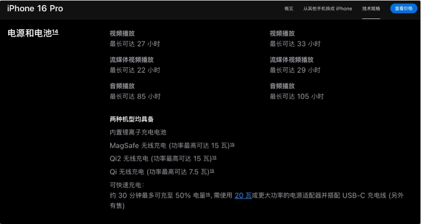 青白江苹果手机维修分享iPhone 16 / Pro 国行版支持 Qi2 