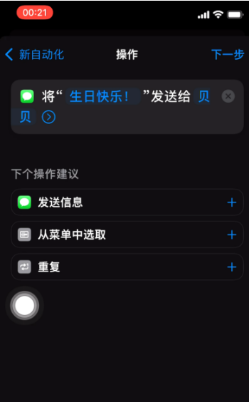 青白江苹果手机维修分享iPhone 12定时发短信方法教程 