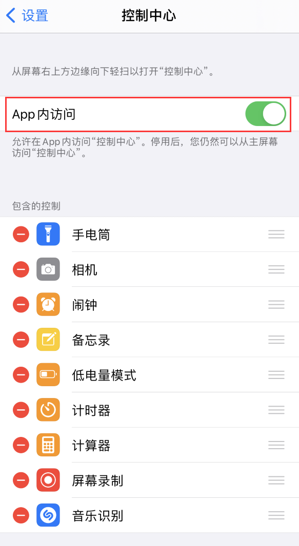 青白江苹果手机维修分享iPhone 12 界面下拉不显示“控制中心”怎么办 