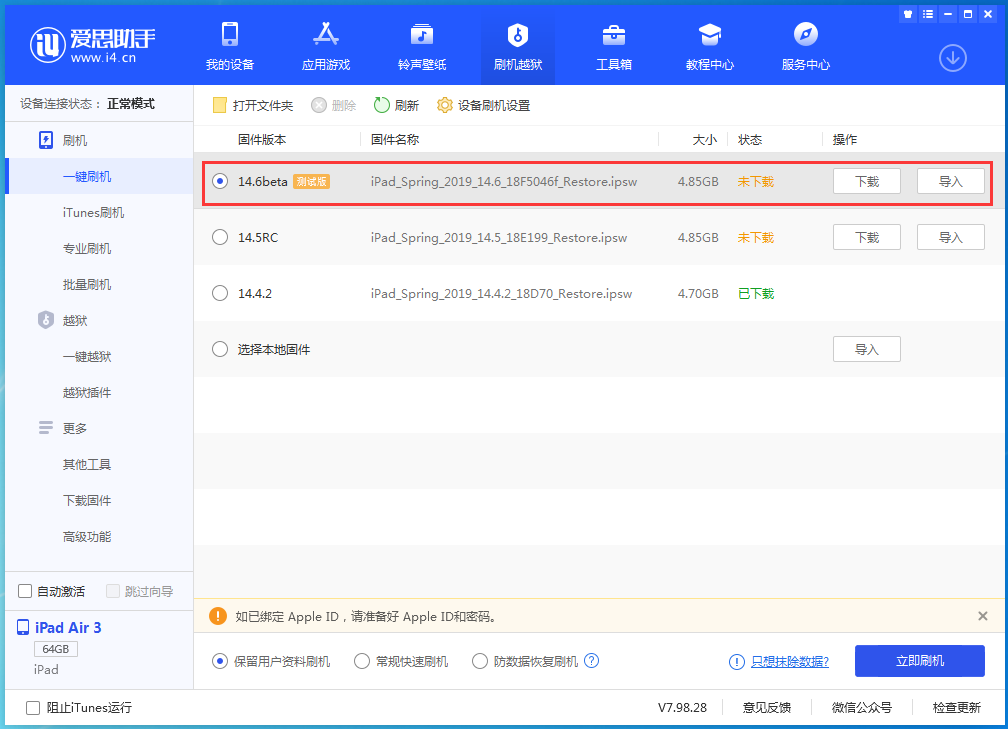 青白江苹果手机维修分享iOS 14.6beta版更新内容及升级方法 