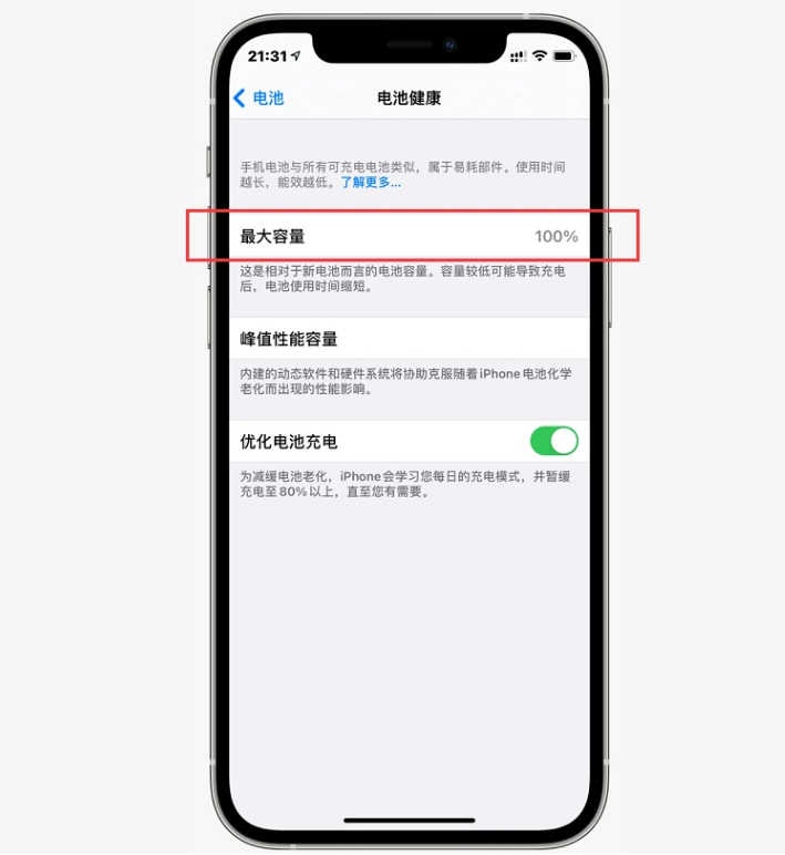 青白江苹果手机维修分享如何提高iPhone12电池有效率 