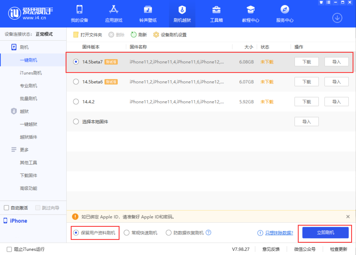 青白江苹果手机维修分享iOS 14.5 Beta 7 更新内容及升级方法 