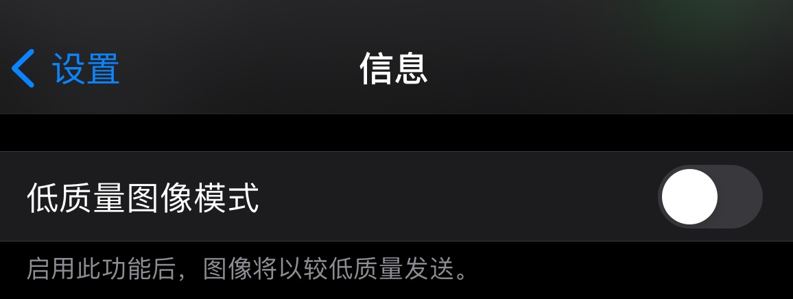 青白江苹果手机维修分享iPhone 12 信息收到的图片模糊，如何设置 