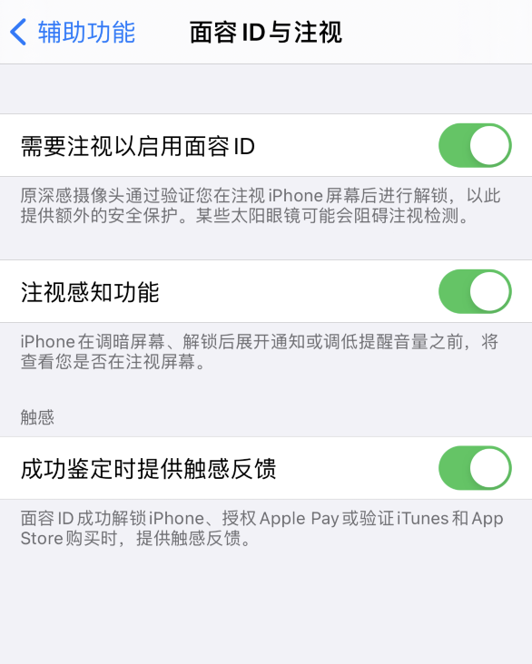 青白江苹果手机维修分享面容 ID 使用技巧 