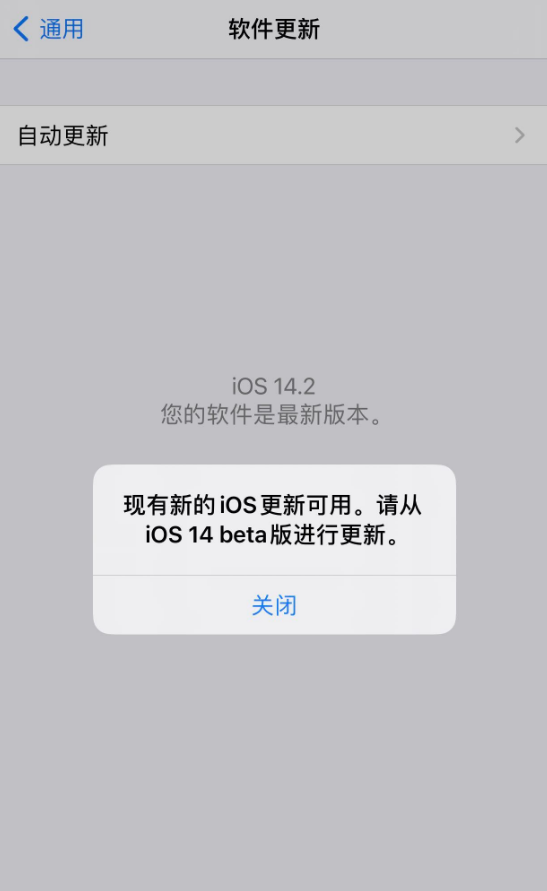 青白江苹果手机维修分享iOS 14.2 反复出现更新提示，需等待苹果修复 