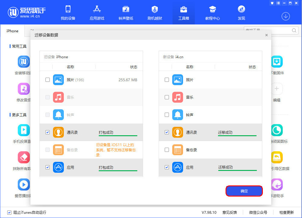 青白江苹果手机维修分享如何把旧手机的数据迁移到新iPhone 12上 