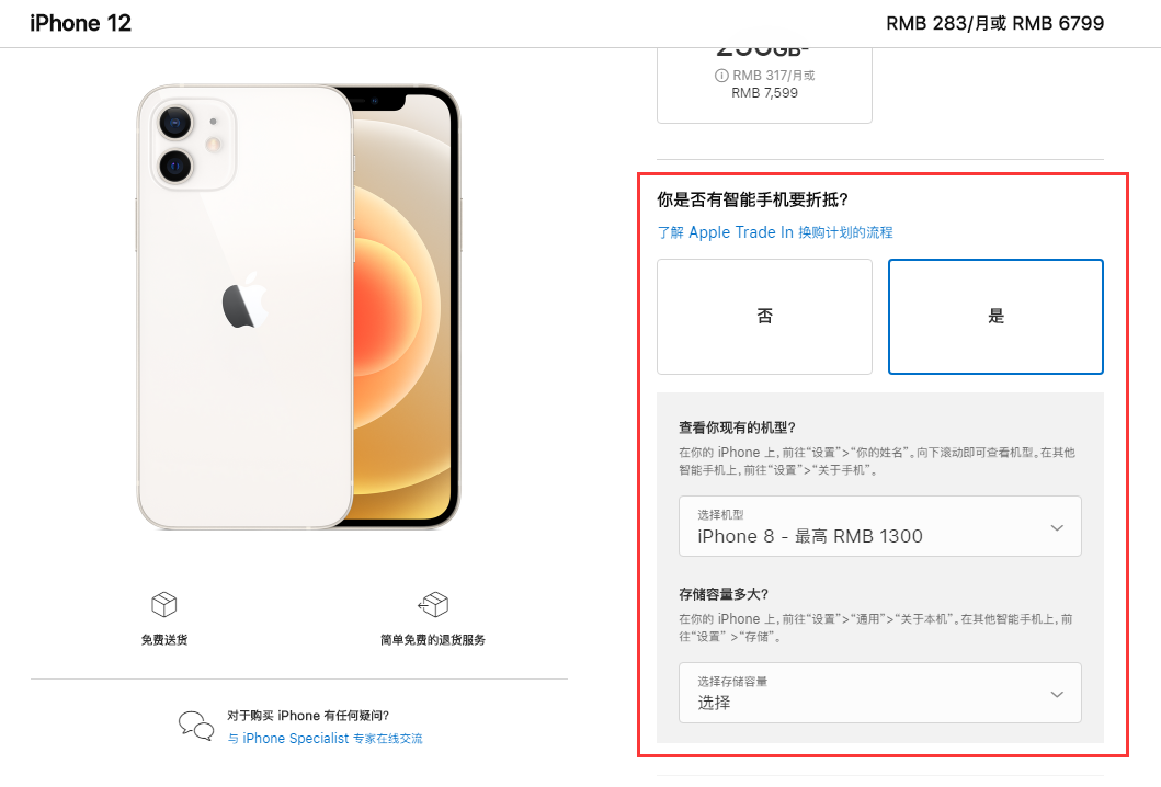 青白江苹果手机维修分享如何通过 Apple Trade In 换购计划购买 iPhone 12 