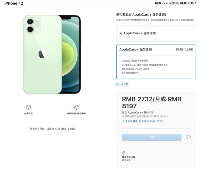 青白江苹果手机维修分享苹果已公布 iPhone 12 系列 AppleCare+ 服务计划 