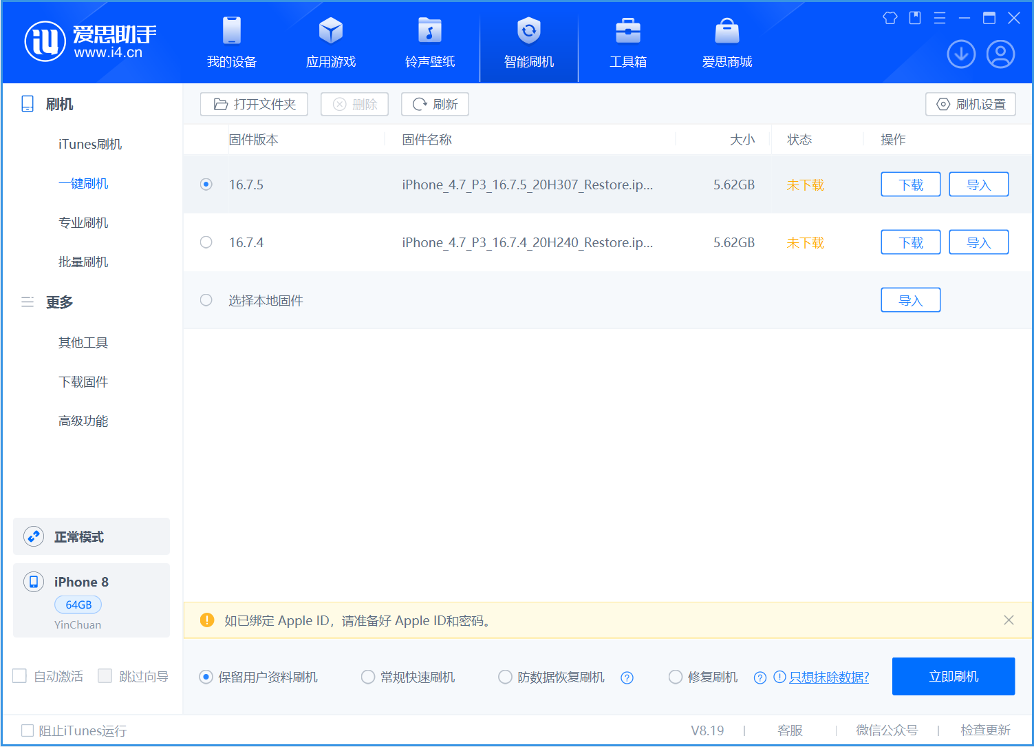 青白江苹果手机维修分享iOS 16.7.5正式版升级_iOS 16.7.5 正式版一键刷机教程 