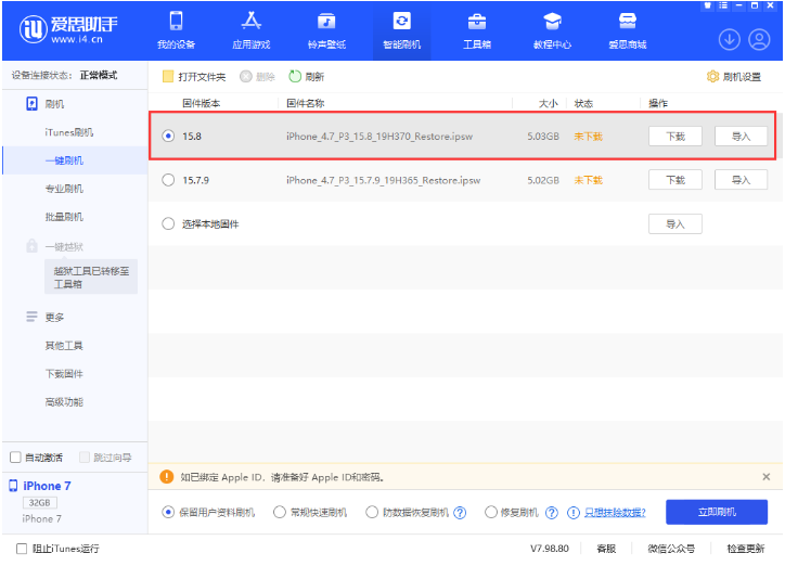 青白江苹果手机维修分享iOS 16.7.2/iOS 15.8 正式版升级刷机教程 