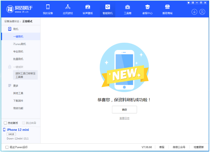 青白江苹果手机维修分享iOS 16.5.1正式版升级_iOS 16.5.1正式版一键刷机教程 