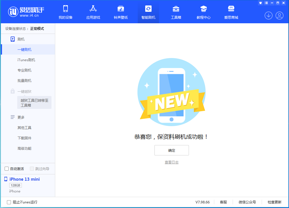 青白江苹果手机维修分享iOS 16.4正式版升级_iOS 16.4正式版一键刷机教程 