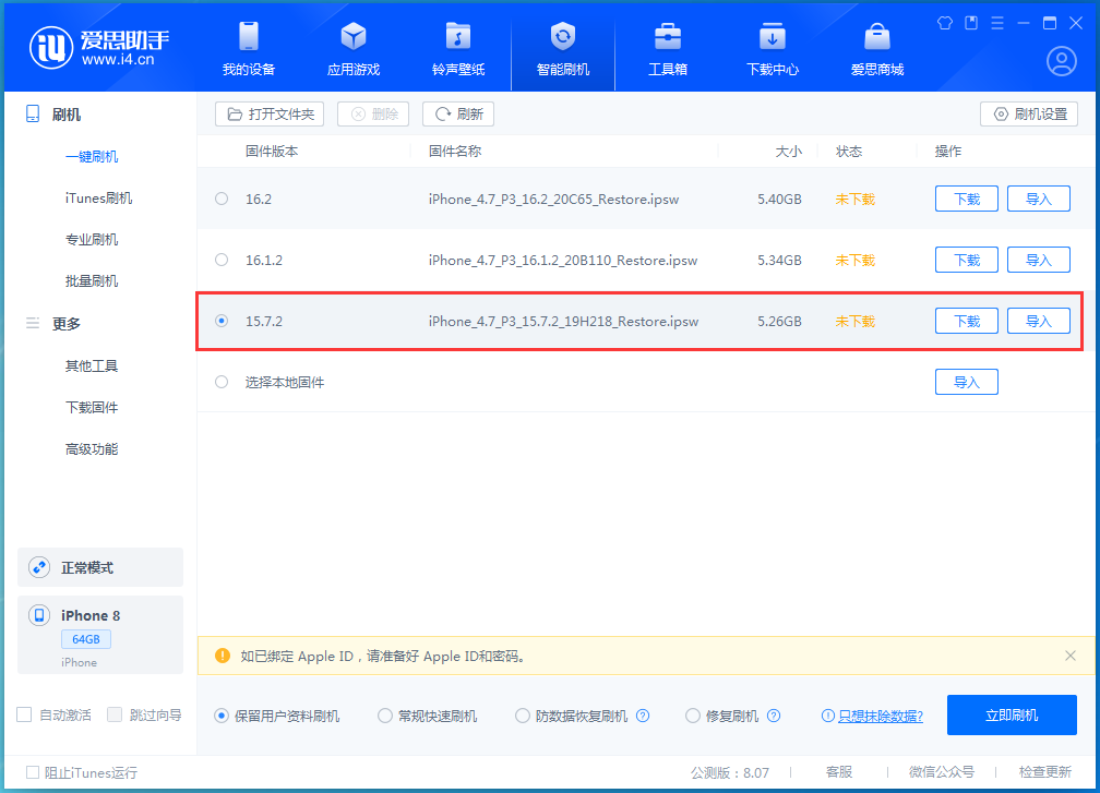 青白江苹果手机维修分享iOS 15.7.2 正式版升级_iOS 15.7.2 正式版一键刷机教程 