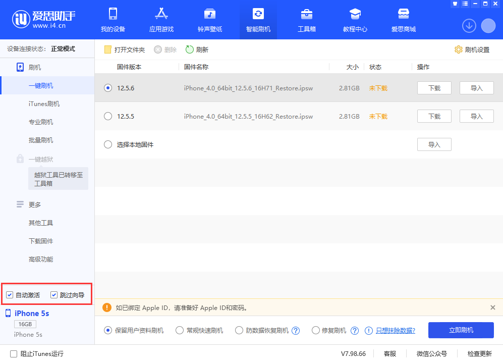 青白江苹果手机维修分享iOS 12.5.6 正式版升级_iOS 12.5.6 正式版一键刷机教程 