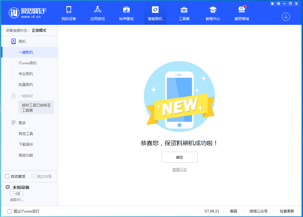 青白江苹果手机维修分享iOS 15.4.1正式版刷机_iOS 15.4.1正式版一键升级教程 