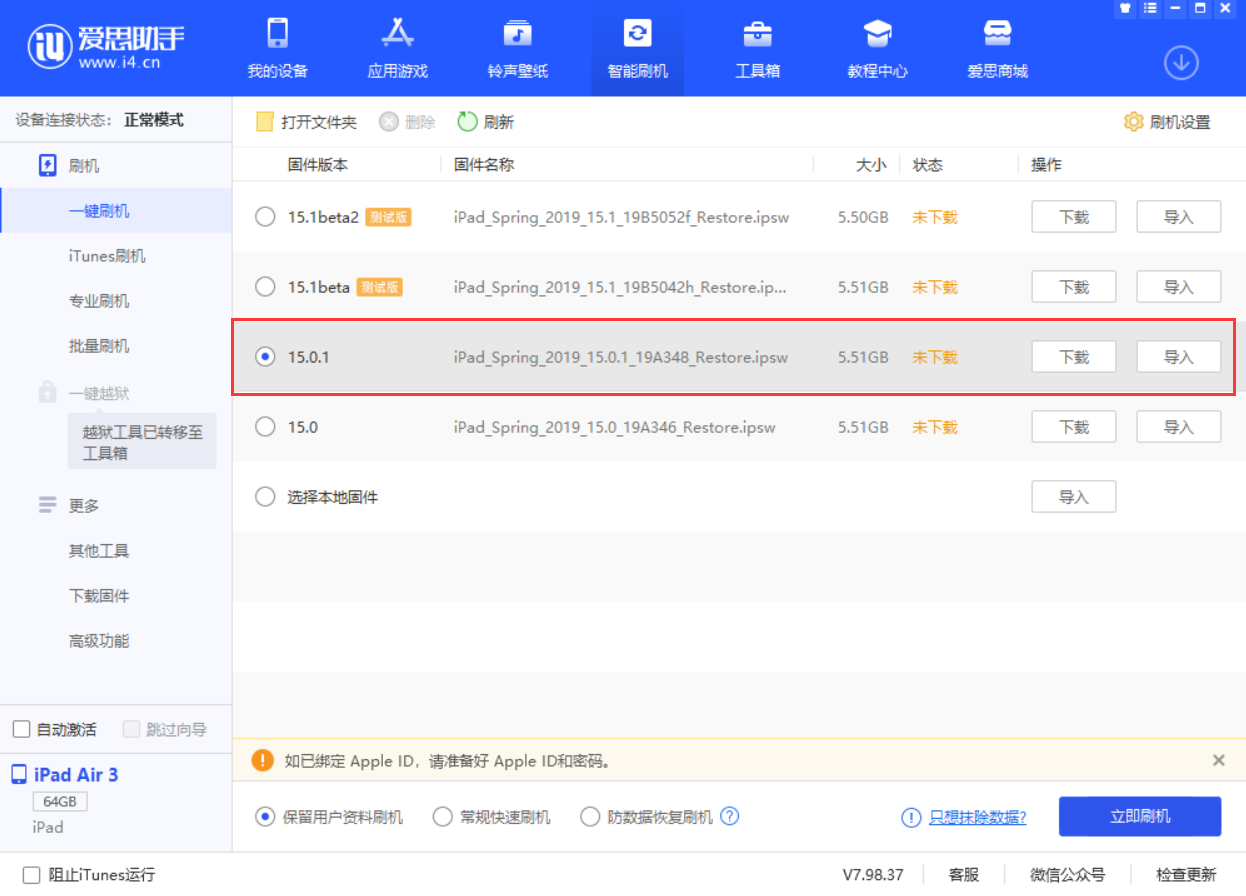青白江苹果手机维修分享iOS 15.0.1 正式版升级_iOS 15.0.1 正式版一键刷机教程 